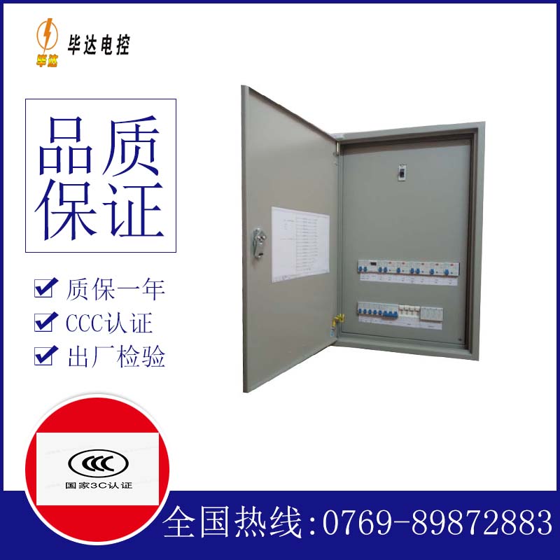 禄丰照明配电箱