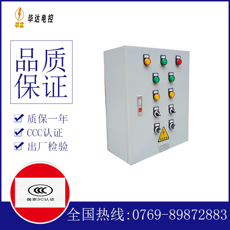 禄丰电控箱