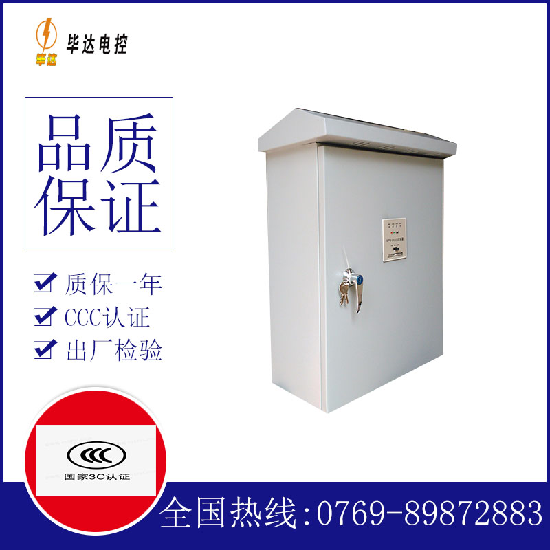 禄丰排污泵控制箱